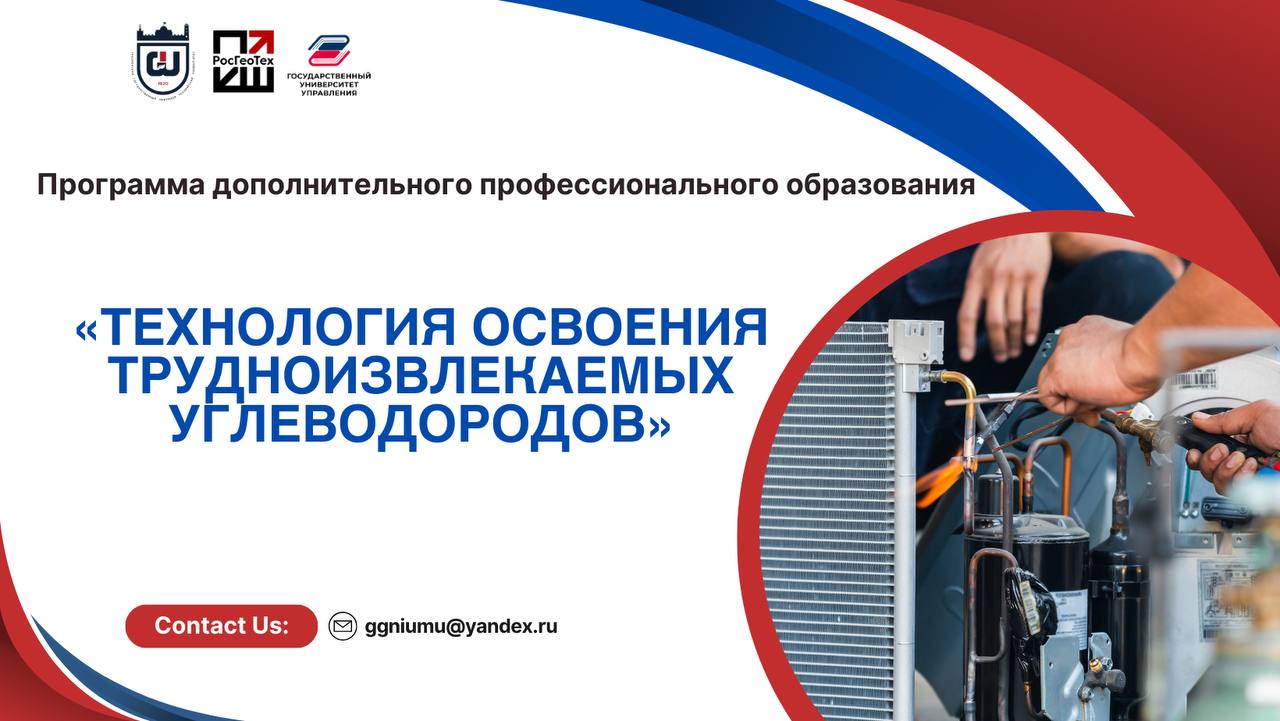 Грозненский государственный нефтяной технический университет имени академика М. Д. Миллионщикова