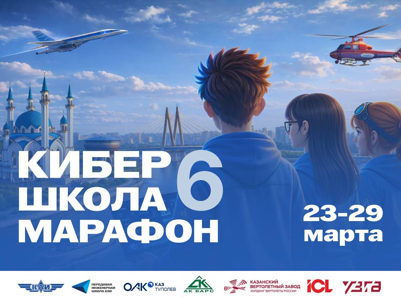 Казанский национальный исследовательский технический университет им. А. Н. Туполева - КАИ