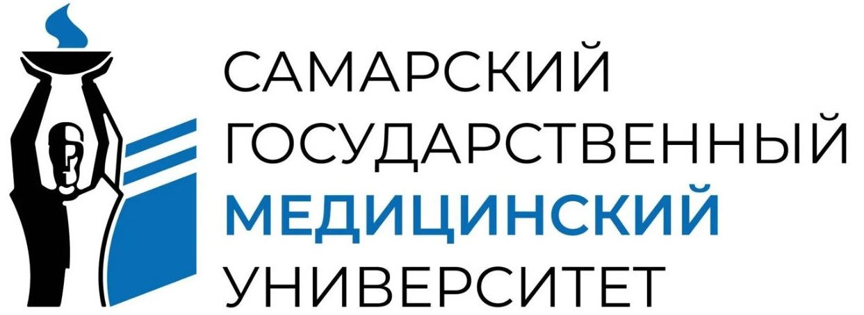 Федеральное государственное бюджетное образовательное учреждение высшего образования «Самарский государственный медицинский университет» Министерства здравоохранения Российской Федерации
